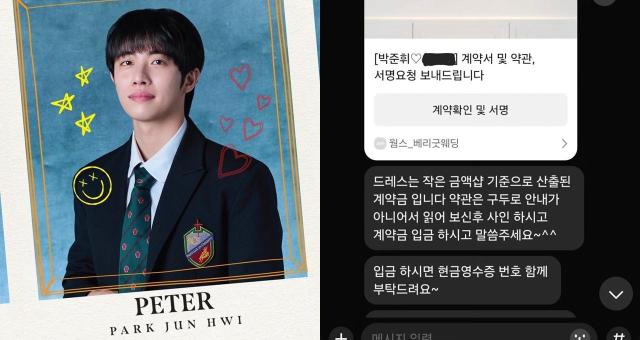 박준휘 우진영 사생활 논란 하차