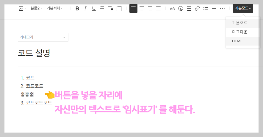티스토리 쉽게 버튼 링크버튼 만드는 법 HMTL 사용하기