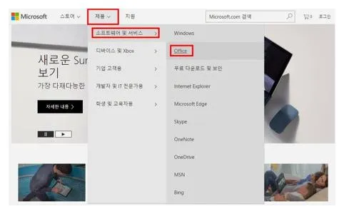 ms오피스 무료