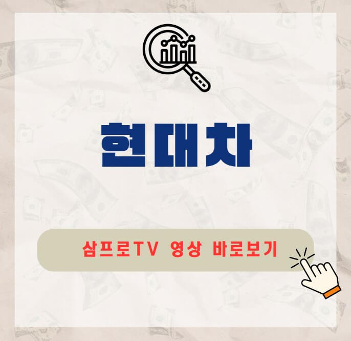 현대차