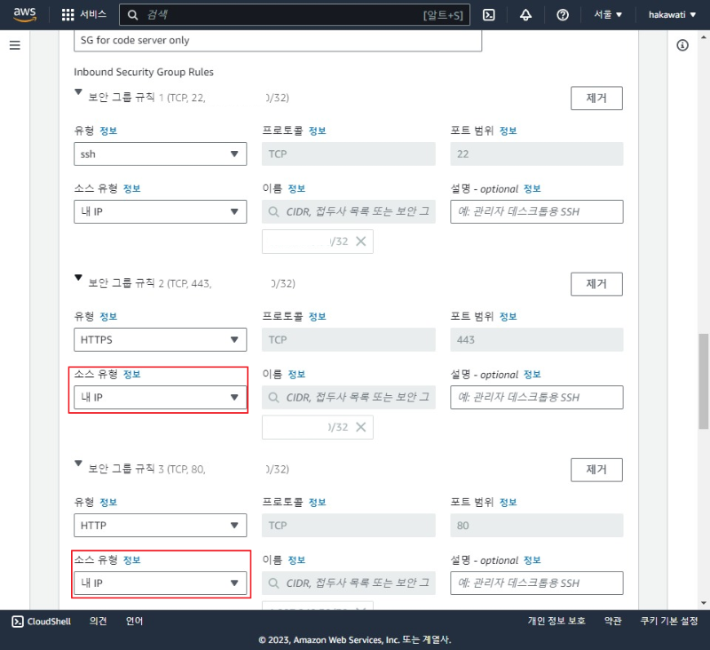 보안 그룹 규칙 변경
