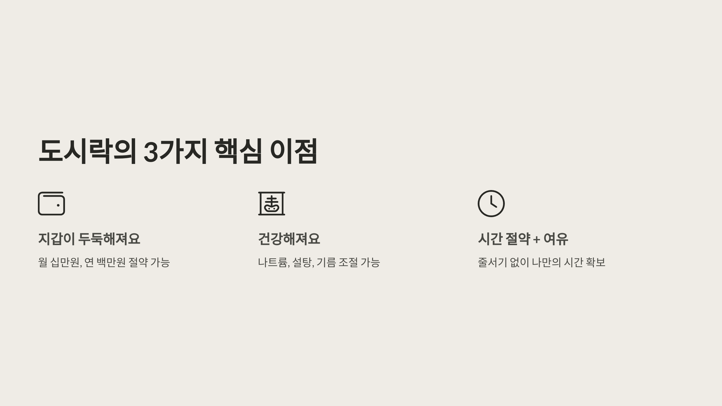 3가지 핵심 이점