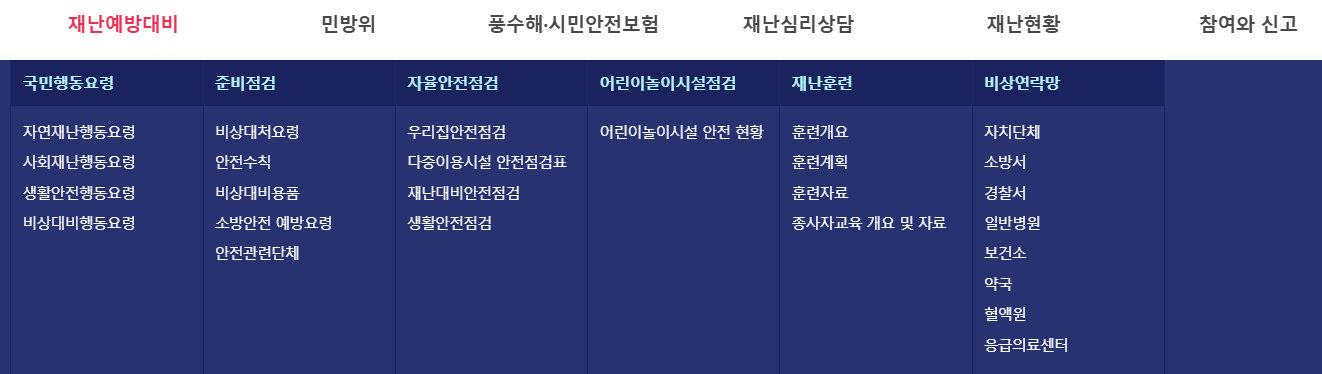 국민재난안전포털 홈페이지 바로가기 www.safekorea.go.kr