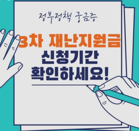 3차재난지원금_수급자