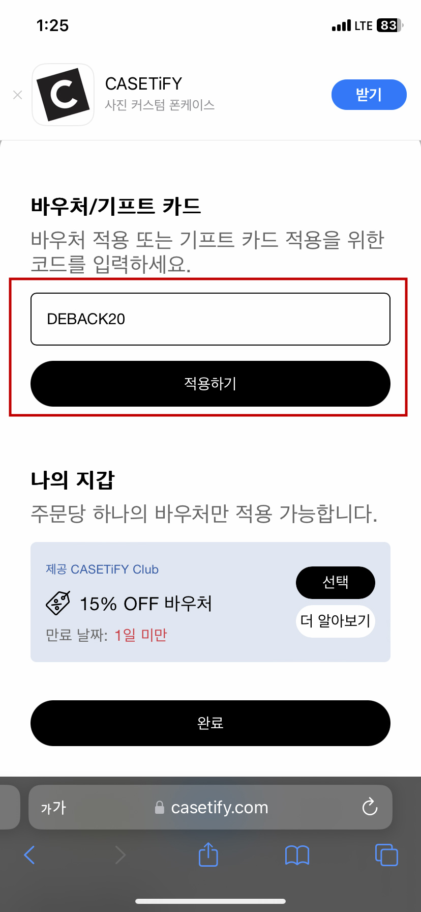 케이스티파이할인코드적용방법2