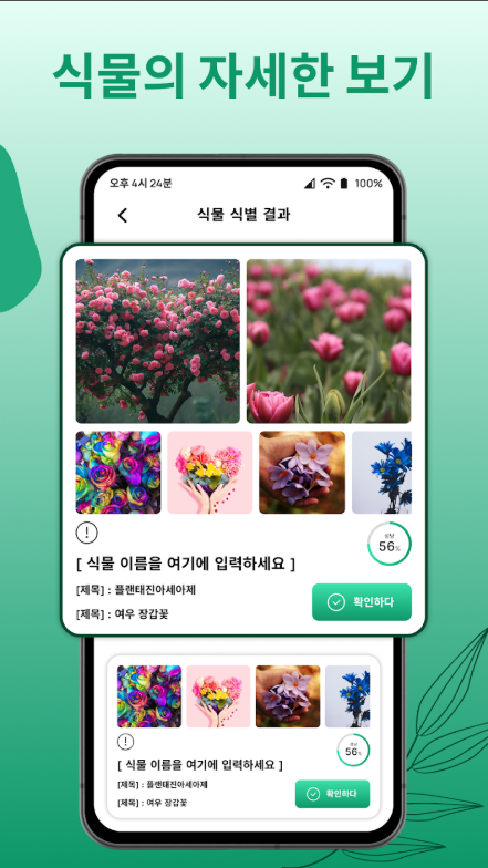 꽃이름 찾기 앱, 사진 이미지로 꽃 찾기