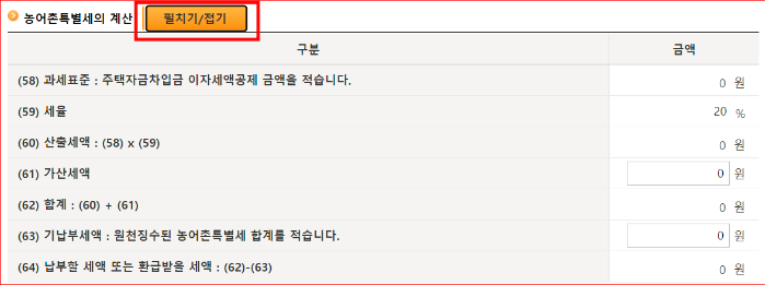 농어촌 특별세 계산