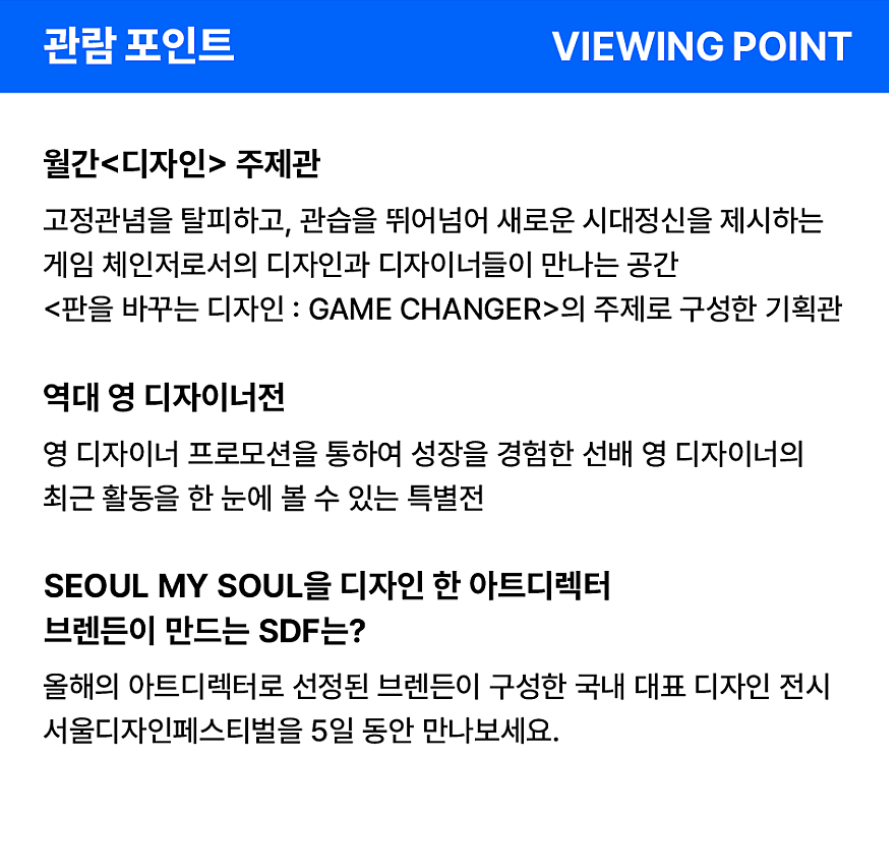 2024 서울 / 부산 디자인 페스티벌