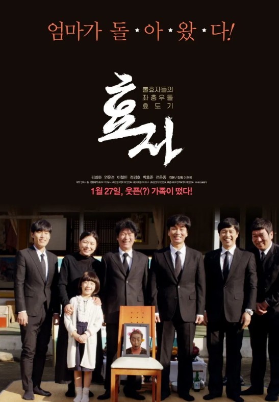 효자