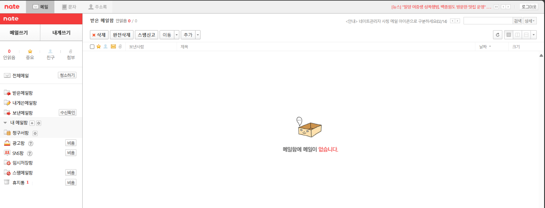 네이트메일 바로가기 : 대용량 보관, AI 챗 으로 생산성향상 손쉽고 빠르게 6