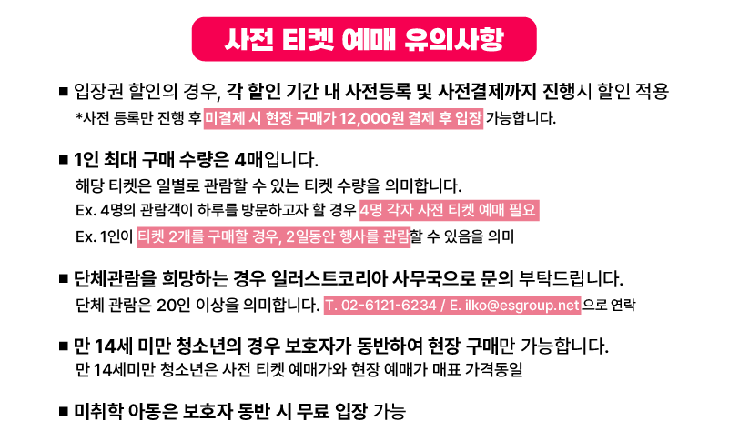 2025 일러스트코리아