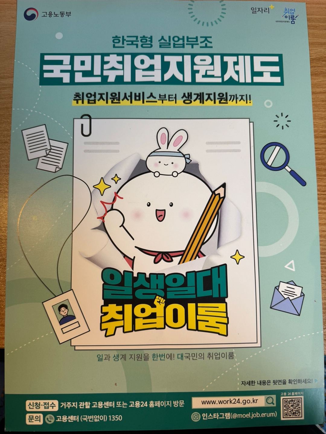 국민취업지원제도 안내