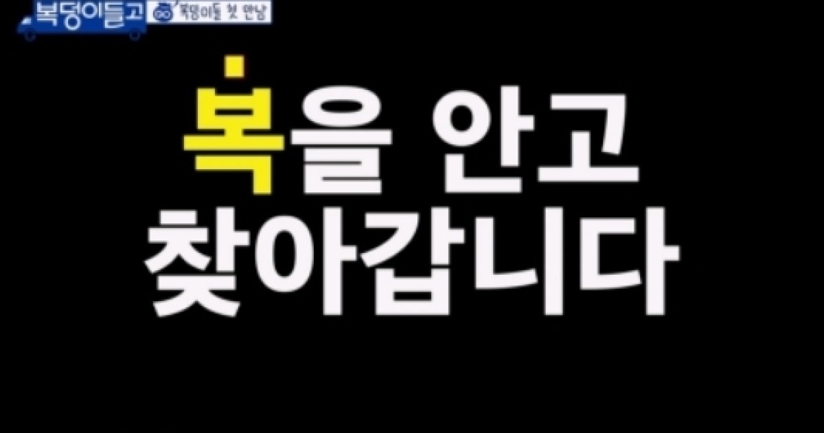 송가인 복덩이 들고