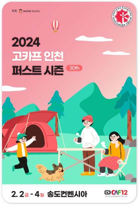 2024_고카프인천_포스터