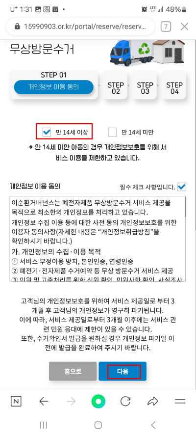 개인정보-이용-동의