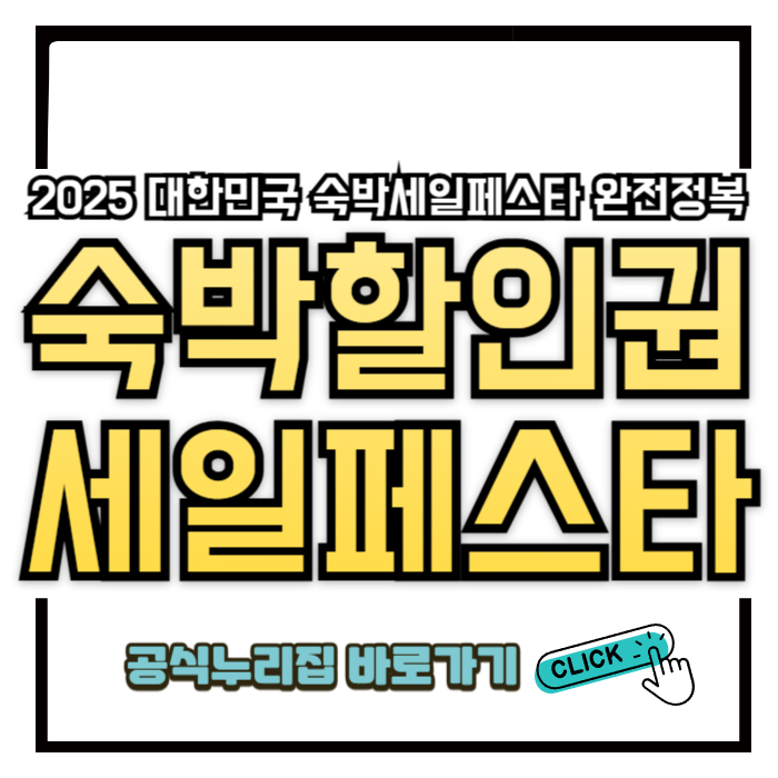 '숙박할인권' 받고 올여름 국내여행 떠나자!