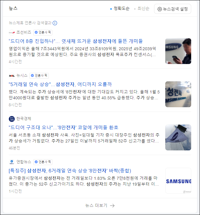 삼성전자 8층 뉴스