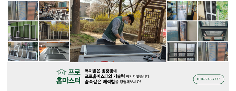 서울 은평구 방충망