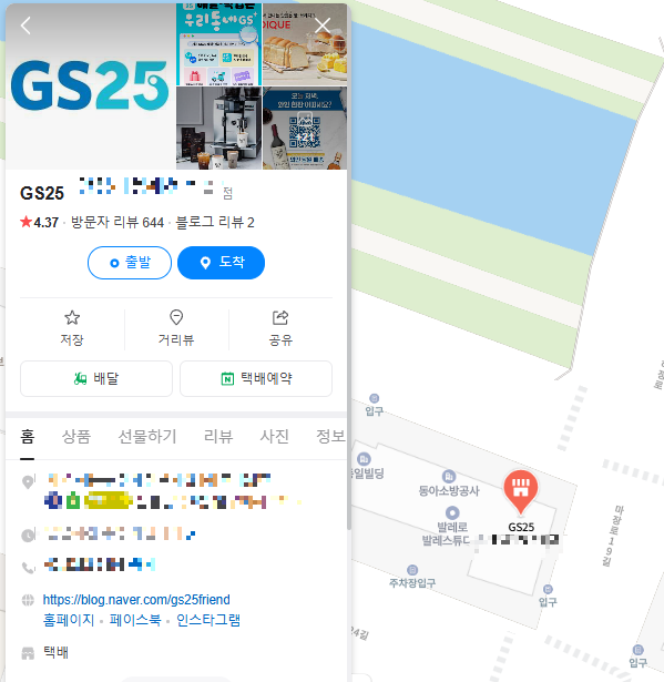 편의점 택배 예약하는 방법