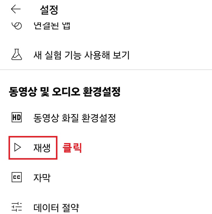 재생 메뉴 클릭함