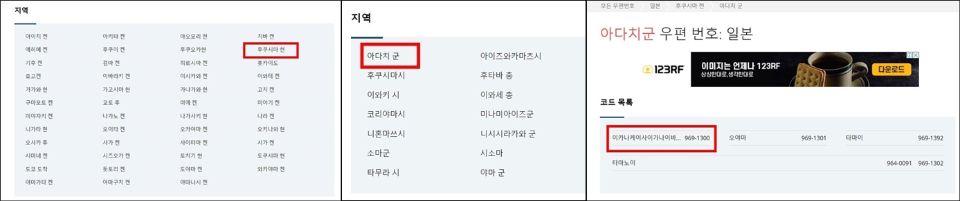 일본-우편번호-검색하는-화면