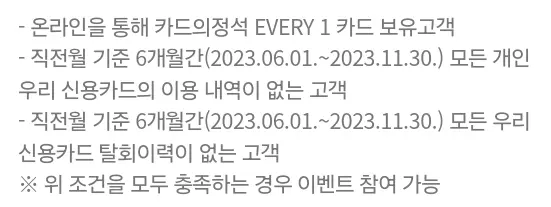 2023년+12월+우리카드+신규발급+이벤트+대상조건