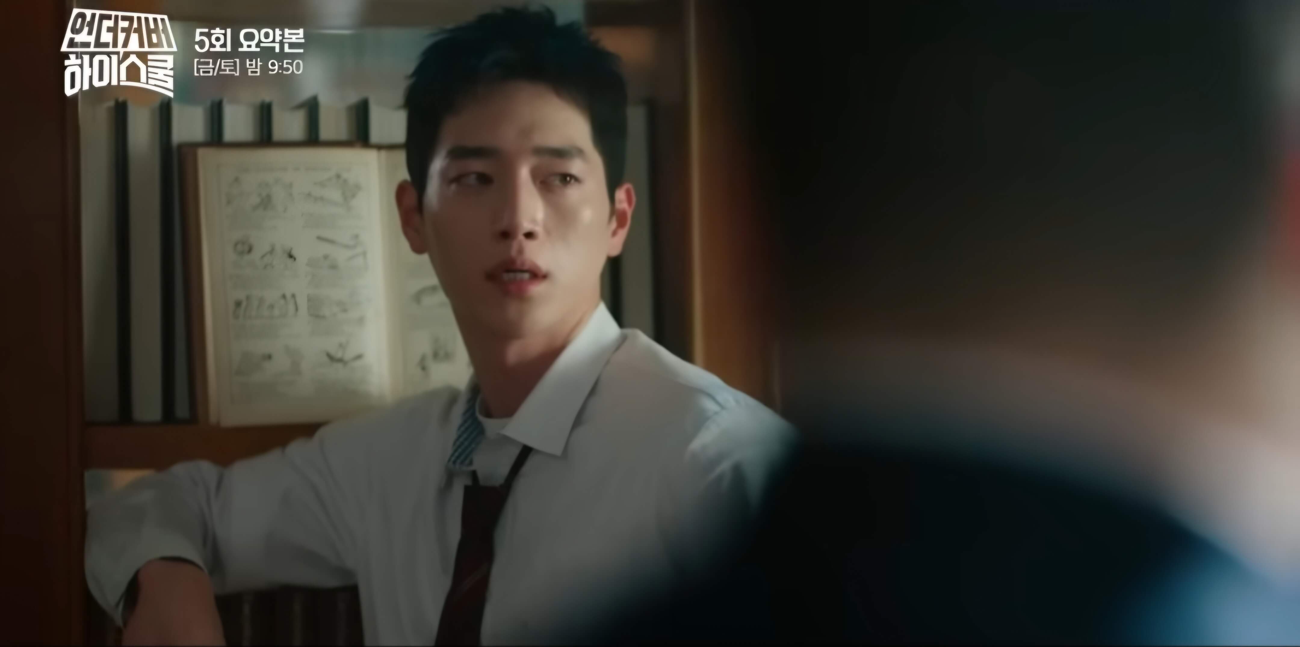 언더커버 하이스쿨 5회 줄거리-의심속의 임무수행을위해