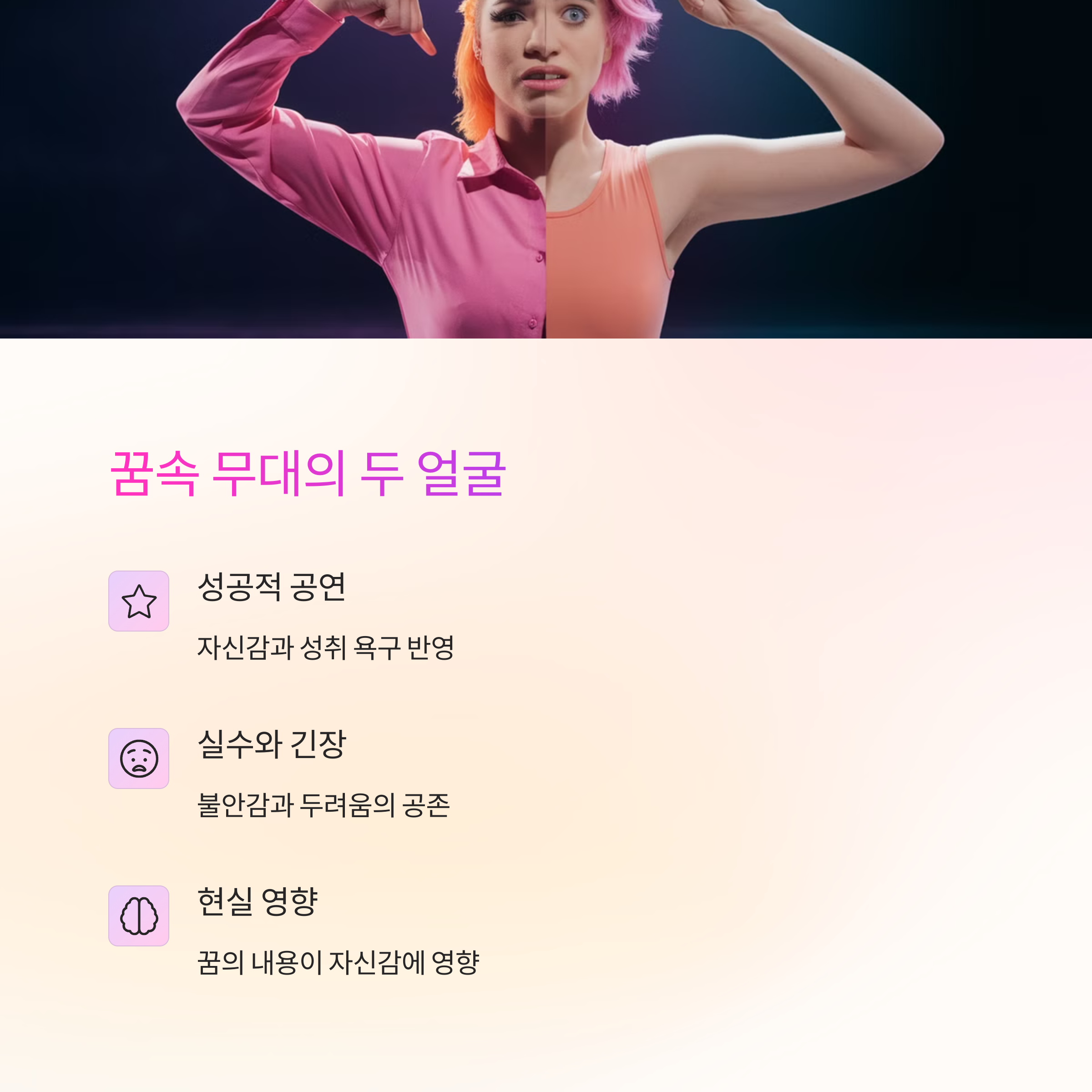 무대에서 공연하는 꿈