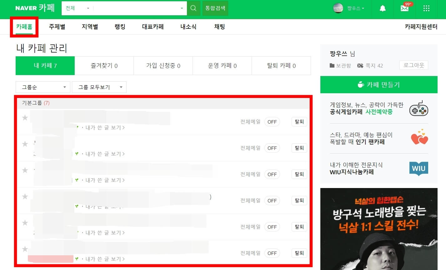 내가 가입한 카페 바로가기 찾기3