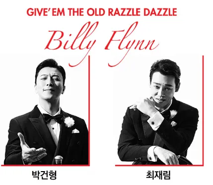 뮤지컬 시카고 캐스팅 일정 할인 예매 10