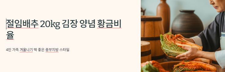 김장 레시피