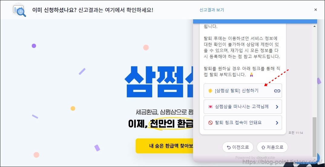 삼쩜삼 화면
