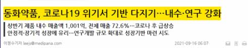 코로나 위기로 기업이 연구를 더욱 강화하겠다는 뉴스 기사 사진