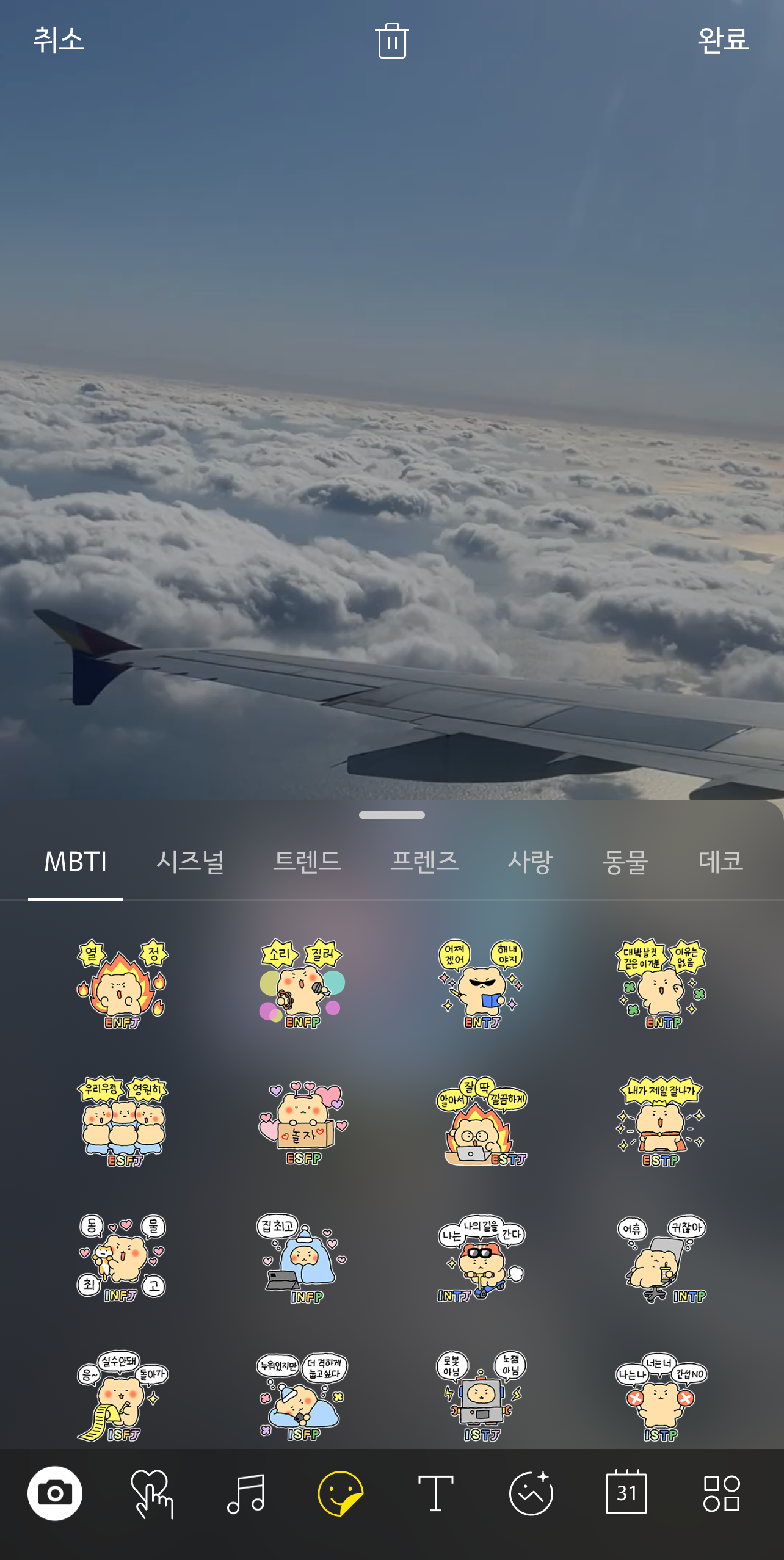 카카오톡 MBTI 프로필 설정 방법