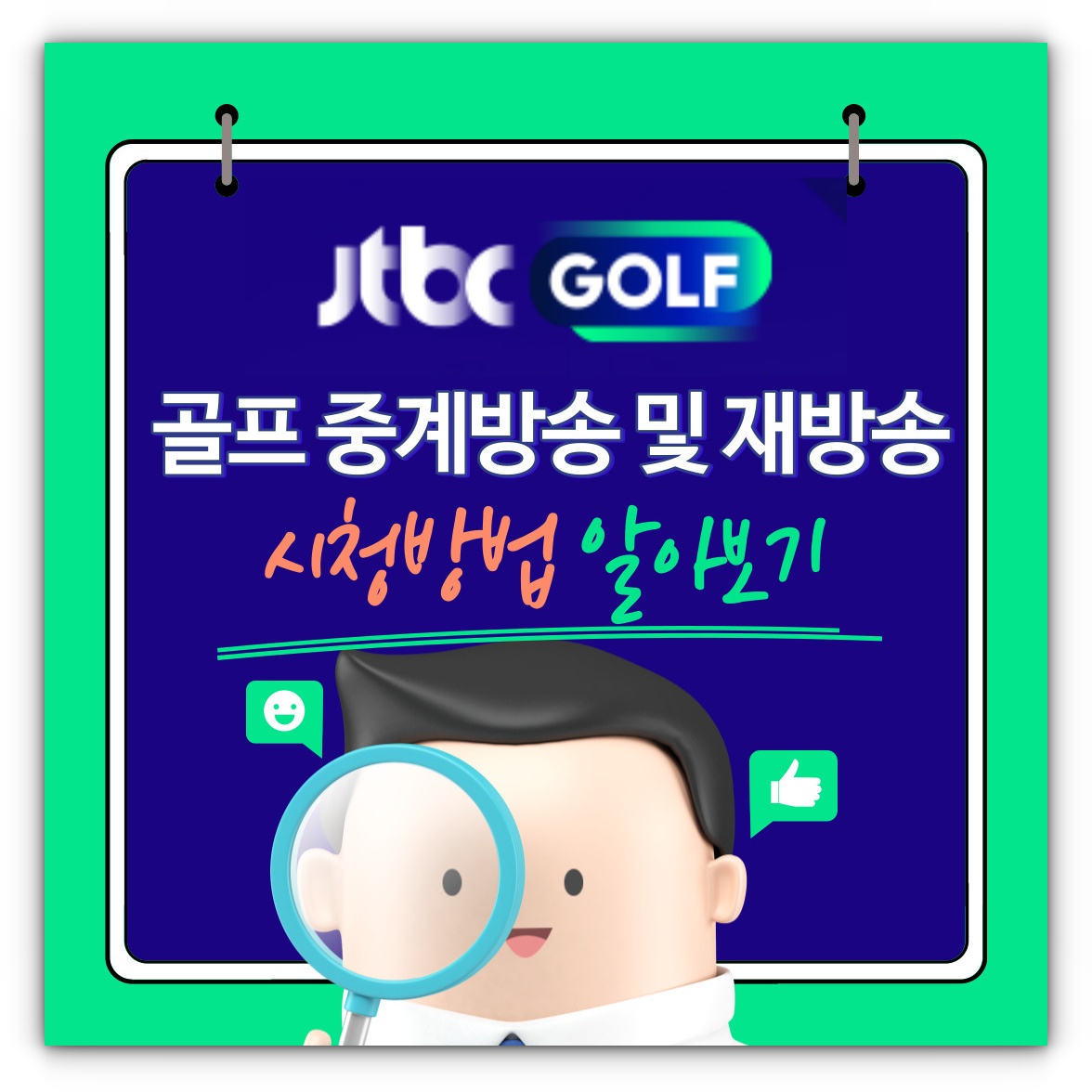 JTBC 골프 PGA TOUR 및 LPGA TOUR 중계방송 및 재방송 시청방법 알아보기