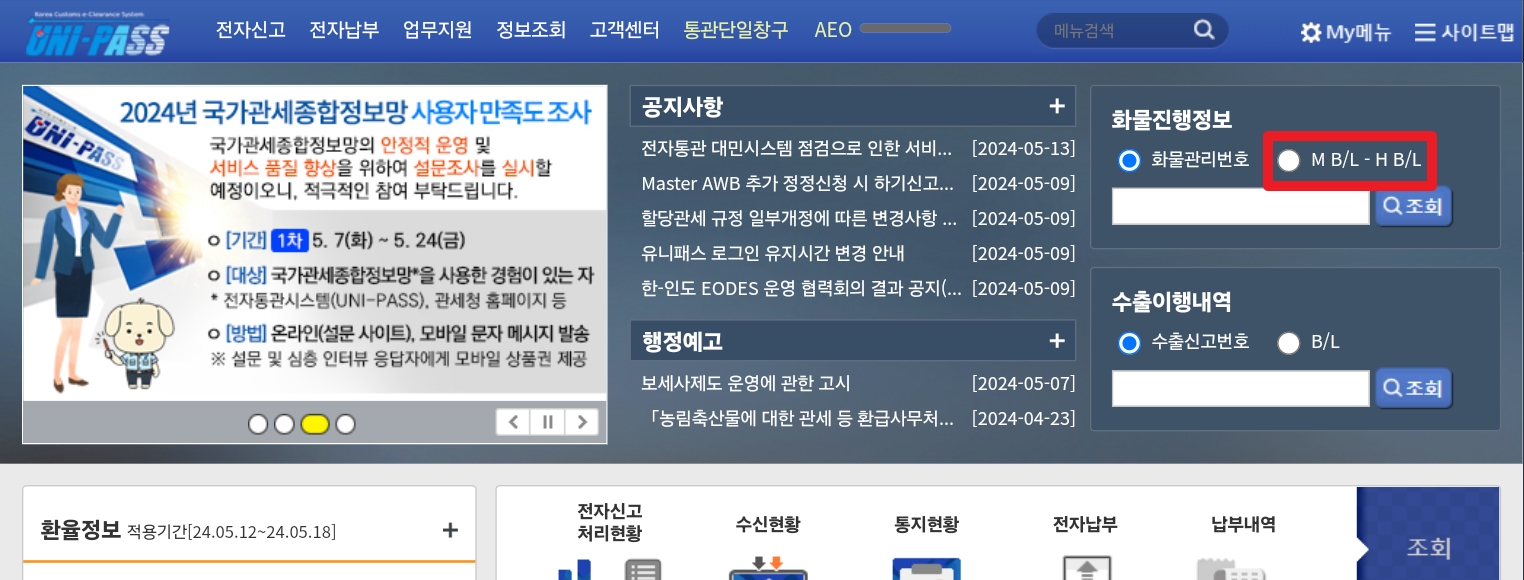출처: 관세청 유니패스