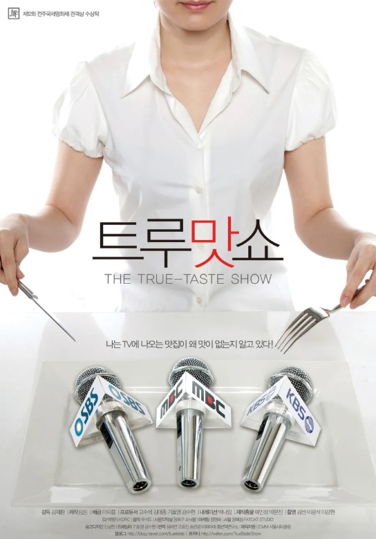 다큐멘터리 영화 트루맛쇼 포스터