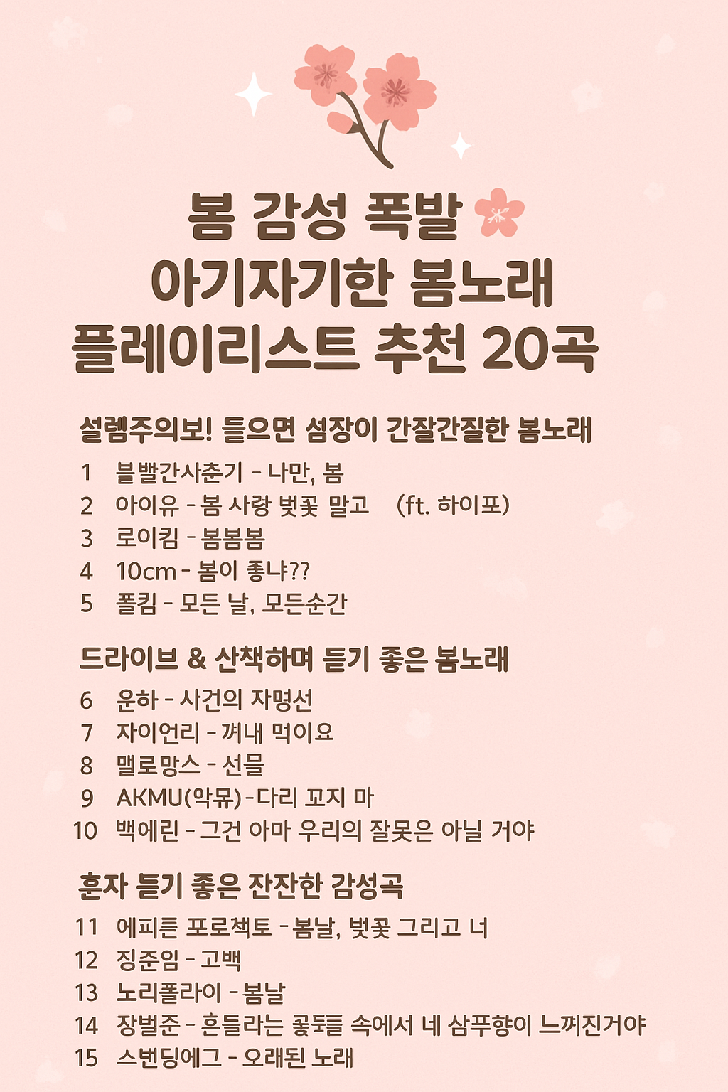 봄노래20곡