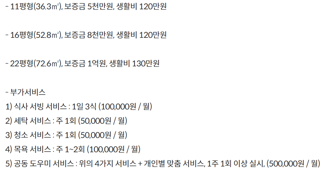 포천실버타운