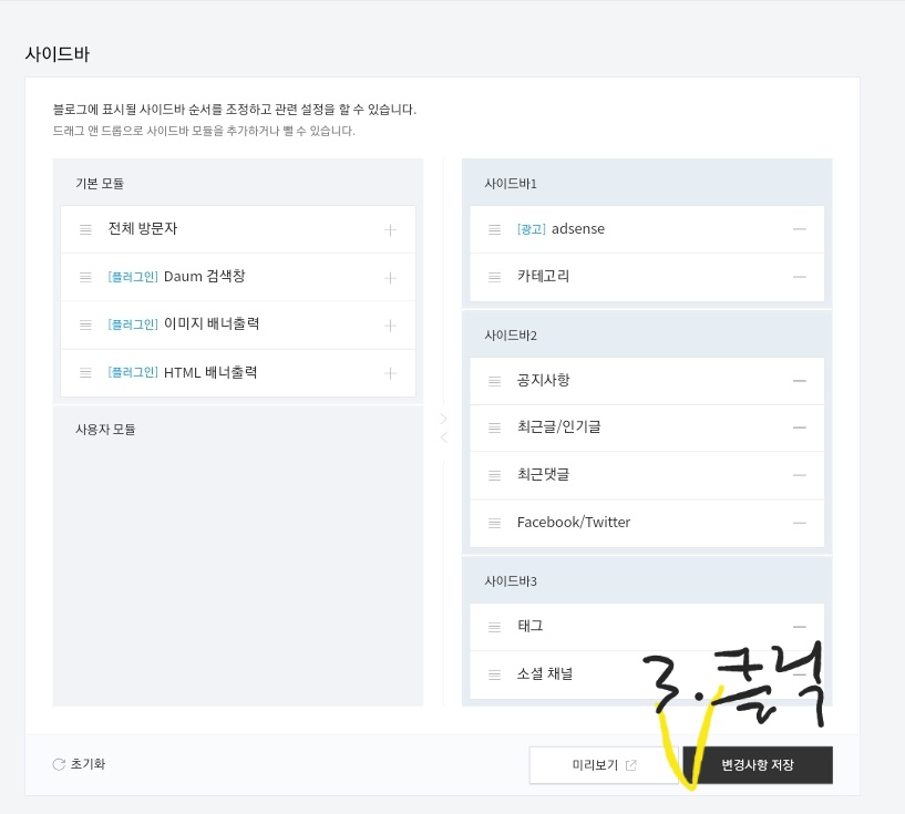 티스토리 방문자수 숨기는 법(쉬운버전)