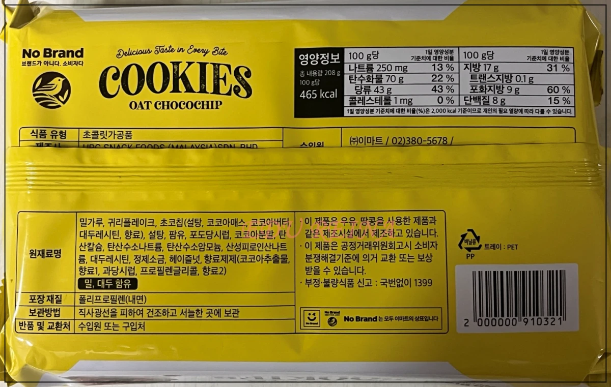 노브랜드-오트초코칩쿠키-뒤-영양정보-원재료명