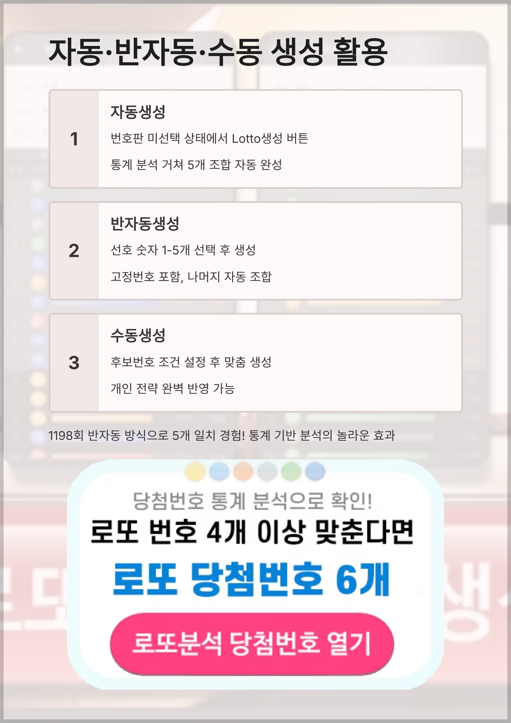 로또번호 자동생성 - 당첨번호 추첨결과 통계 및 예상번호 자동 생성