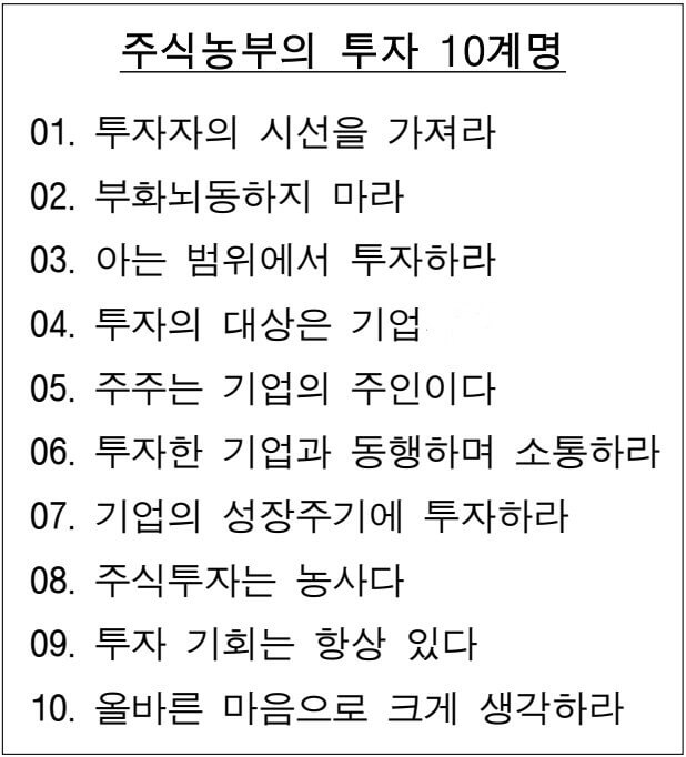 투자 10계명