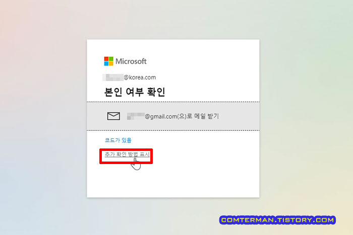 마이크로소프트 본인 여부 확인