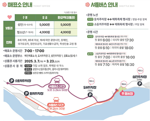 2025 광양매화축제 개화상황 주차장 실시간 입장료