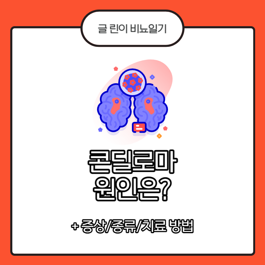 콘딜로마 원인