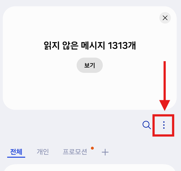방법 2: 더보기 메뉴 선택하기