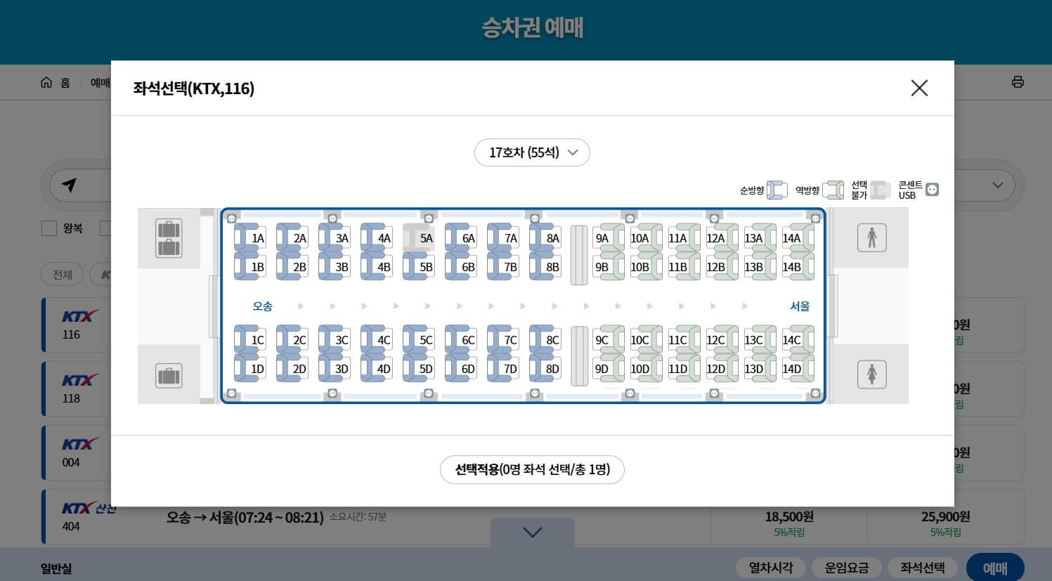 청량리역KTX 예매