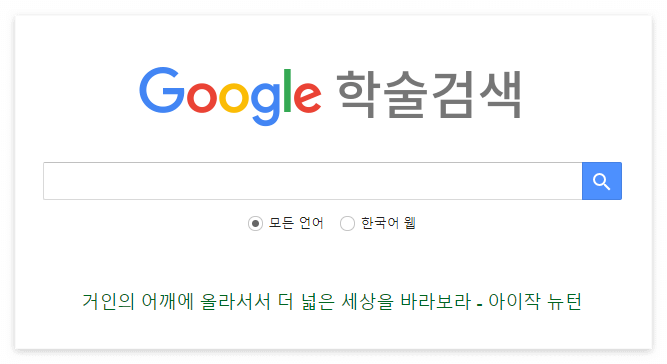 구글학술검색