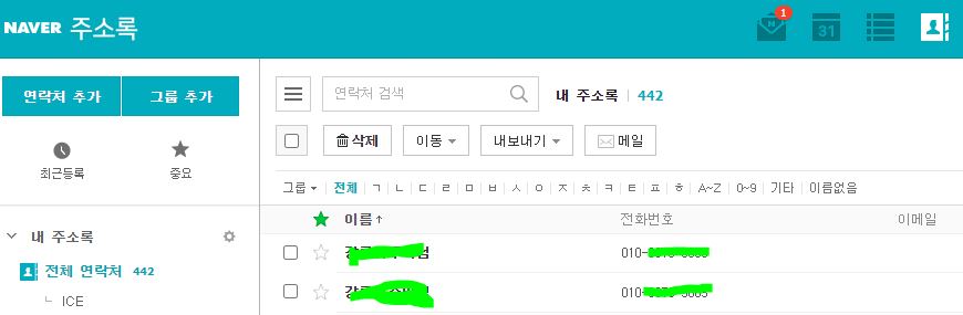 내보낸-핸드폰-전화번호-확인
